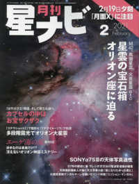 月刊星ナビ （２０２１年２月号）