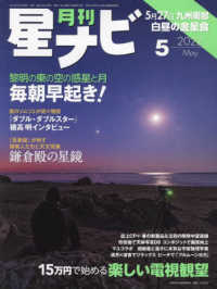 月刊星ナビ （２０２２年５月号）