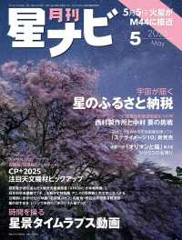 月刊星ナビ （２０２５年５月号）
