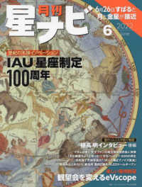 月刊星ナビ （２０２２年６月号）