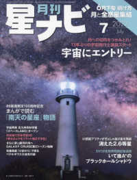 月刊　星ナビ （２０２２年　０７月号）