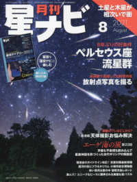 月刊星ナビ （２０２１年８月号）