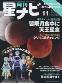 月刊星ナビ （２０２２年１１月号）
