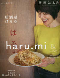 栗原はるみharu mi 2020年10月号 紀伊國屋書店ウェブストア オンライン書店 本 雑誌の通販 電子書籍ストア 栗原はるみharu mi 2020年10月号 紀伊國屋書店ウェブストア オンライン書店 本 雑誌の通販 電子書籍ストア