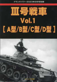 グランドパワー別冊 （２０２３年９月号） - ３号戦車　（１）