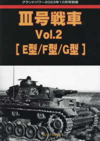 グランドパワー別冊 （２０２３年１０月号） - ３号戦車　（２）