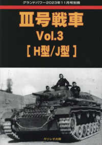 グランドパワー別冊 （２０２３年１１月号） - ３号戦車　（３）