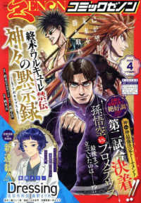 月刊コミックゼノン （２０２５年４月号）