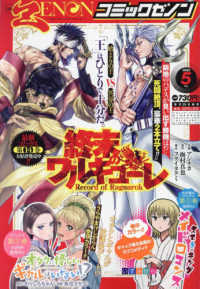 月刊コミックゼノン 2022年5月号 - 紀伊國屋書店ウェブストア