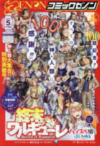 月刊コミックゼノン （２０２５年５月号）