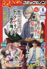 月刊コミックゼノン 2019年2月号 (発売日2018年12月25日) | 雑誌