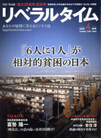 月刊リベラルタイム （２０２５年４月号）