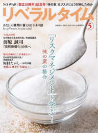 月刊リベラルタイム （２０２５年５月号）