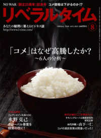 月刊リベラルタイム （２０２５年８月号）