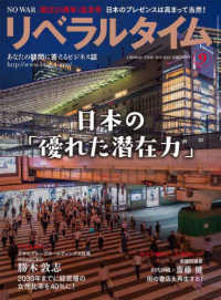 月刊リベラルタイム （２０２５年９月号）