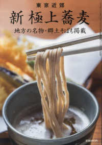 月刊リベラルタイム増刊 （２０２４年１月号） - 新　極上蕎麦