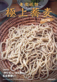 月刊リベラルタイム増刊 （２０２５年１月号） - 東京近郊　極上蕎麦