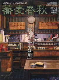 月刊リベラルタイム増刊 （２０２５年２月号） - 蕎麦春秋（７２）