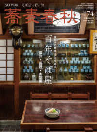 月刊リベラルタイム増刊 （２０２５年８月号） - 蕎麦春秋Ｖｏｌ．７４