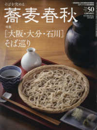 月刊リベラルタイム増刊 （２０１９年８月号） - 蕎麦春秋（５０）