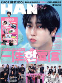 Ｋ－ＰＯＰ　ＢＥＳＴ　ＩＤＯＬ （２０２５年４月号）