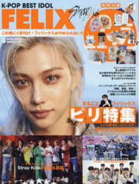 K－POP BEST IDOL 2024年8月号 - 紀伊國屋書店