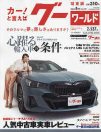 グーワールド関東版 （２０２５年８月号）