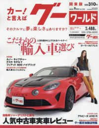 グーワールド関東版 （２０２５年９月号）