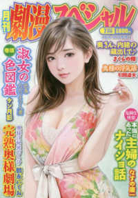 劇漫スペシャル （２０２５年７月号）
