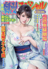 劇漫スペシャル （２０２５年８月号）