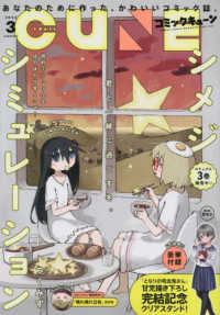 月刊コミックキューン （２０２２年３月号）