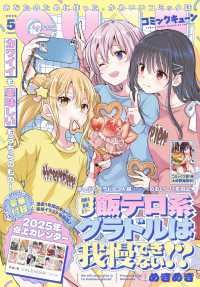 月刊コミックキューン （２０２５年５月号）