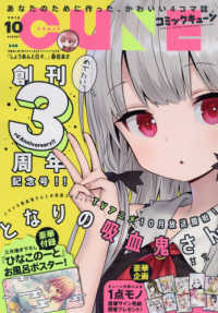 月刊コミックキューン ２０１８年１０月号 紀伊國屋書店ウェブストア オンライン書店 本 雑誌の通販 電子書籍ストア