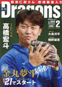 月刊ドラゴンズ （２０２５年２月号）