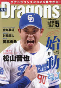 月刊ドラゴンズ （２０２５年５月号）