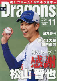 月刊ドラゴンズ （２０２５年１１月号）