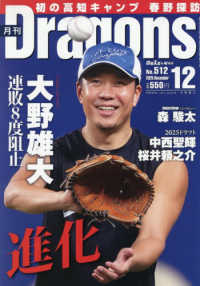 月刊ドラゴンズ （２０２５年１２月号）