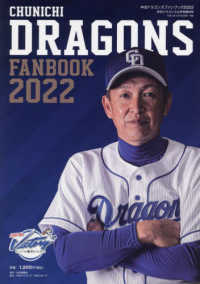 月刊ドラゴンズ増刊 （２０２２年４月号） - 中日ドラゴンズファンブック２０２２