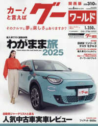 グーワールド関西版 （２０２５年６月号）