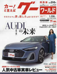 グーワールド関西版 （２０２５年７月号）