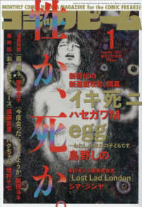 コミックビーム （２０２１年１月号）