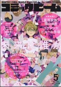 コミックビーム （２０２２年５月号）