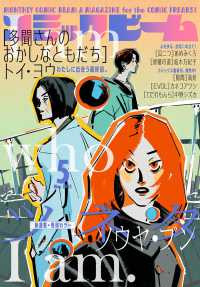コミックビーム （２０２５年５月号）