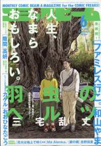 コミックビーム （２０２５年６月号）