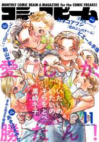コミックビーム （２０２５年１１月号）