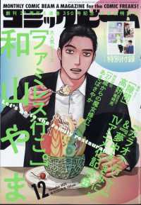 コミックビーム （２０２４年１２月号）