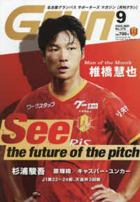 月刊Ｇｒｕｎ（グラン） （２０２５年９月号）