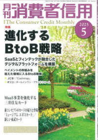 月刊消費者信用 （２０２５年５月号）