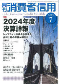 月刊消費者信用 （２０２５年７月号）