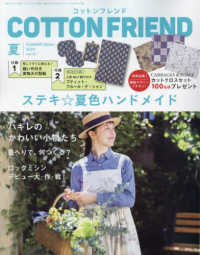 コットンフレンド （２０２４年７月号）